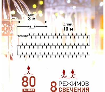 Гирлянда NEON-NIGHT (303-196) ГИРЛЯНДА 