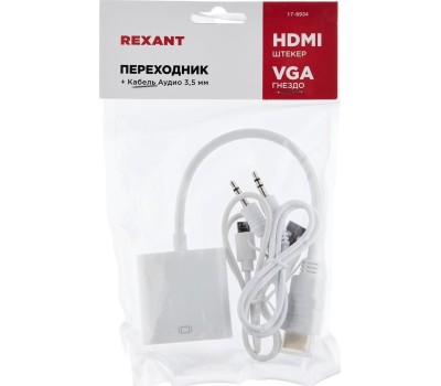 Переходник REXANT (17-6934) Переходник штекер HDMI - гнездо VGA провод + 3.5мм с питанием белый