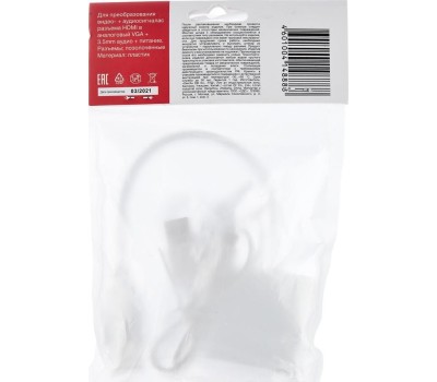 Переходник REXANT (17-6934) Переходник штекер HDMI - гнездо VGA провод + 3.5мм с питанием белый