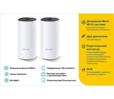 Бесшовный Mesh роутер TP-LINK Deco E4, белый