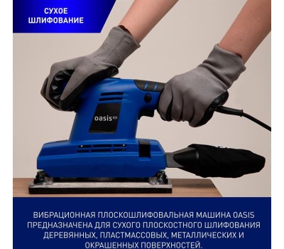 Шлифовальная машина OASIS GV-30 PRO 400 400Вт, 225х113мм, плоскошлифовальная
