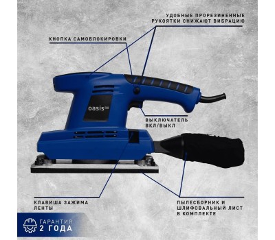 Шлифовальная машина OASIS GV-30 PRO 400 400Вт, 225х113мм, плоскошлифовальная