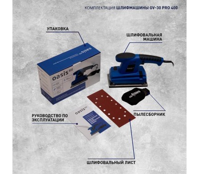 Шлифовальная машина OASIS GV-30 PRO 400 400Вт, 225х113мм, плоскошлифовальная