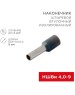 REXANT (06-0408-A) НШВИ 4.0-9/Е 4,0-9/Е4009, F-9 ММ, 4 ММ2, СЕРЫЙ