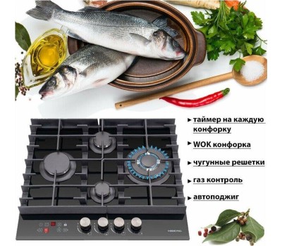 Варочная поверхность HIBERG VM 6145 B