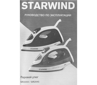 УТЮГИ STARWIND SIR2045
