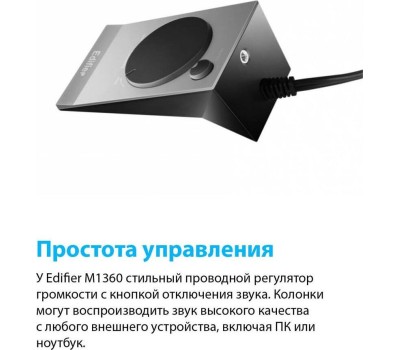 Акустика EDIFIER M1360 black