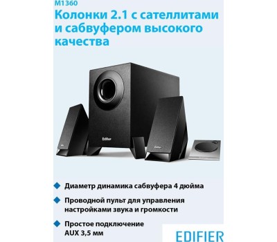 Акустика EDIFIER M1360 black