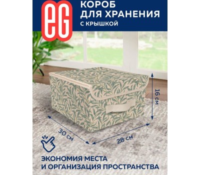 Короб для хранения ЕГ (19366) Summer vibes Короб для хранения
