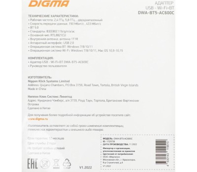 DIGMA DWA-BT5-AC600C