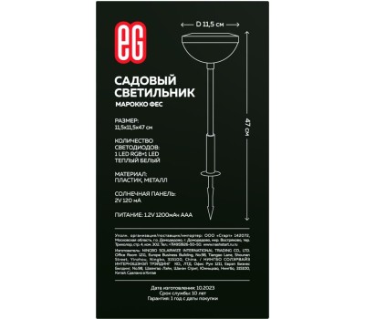 Садовый светильник ЕГ (766) САД 1LED Марокко Фес черный