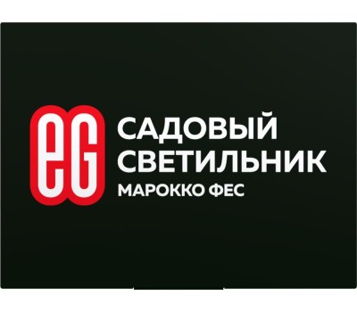 Садовый светильник ЕГ (766) САД 1LED Марокко Фес черный
