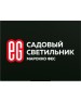 Садовый светильник ЕГ (766) САД 1LED Марокко Фес черный