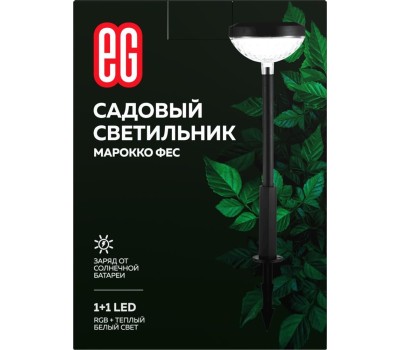 Садовый светильник ЕГ (766) САД 1LED Марокко Фес черный