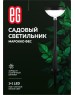 Садовый светильник ЕГ (766) САД 1LED Марокко Фес черный
