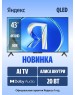 Яндекс ТВ Станция Бейсик QLED с Алисой 43