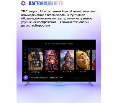 Яндекс ТВ Станция Бейсик QLED с Алисой 43