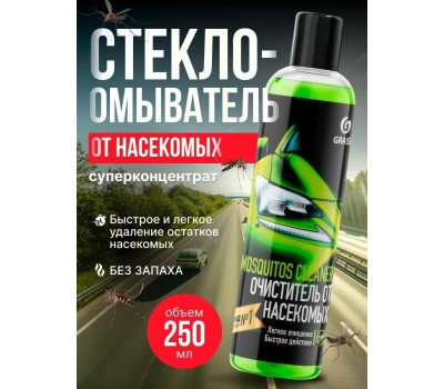 Автохимия GRASS 110104 Суперконцентрат летнего стеклоомывателя 