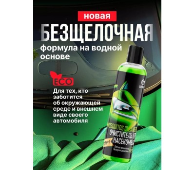Автохимия GRASS 110104 Суперконцентрат летнего стеклоомывателя 