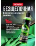 Автохимия GRASS 110104 Суперконцентрат летнего стеклоомывателя 