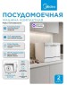 Посудомоечная машина MIDEA MCFD55S450Wi белый (компактная)