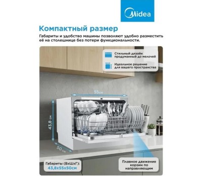Посудомоечная машина MIDEA MCFD55S450Wi белый (компактная)