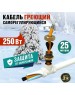 REXANT Кабель греющий саморегулирующийся пищевой модель SRP 10HTM2-CT, готовый комплект в трубу, 25м/250Вт