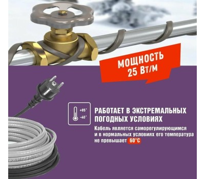 REXANT Кабель греющий саморегулирующийся модель SRL Extra Line 25MSR-PB, на трубу, 10м/250Вт