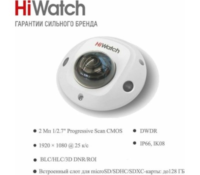 HiWatch DS-I259M(C)(2.8mm) 2Мп внутренняя IP-камера с EXIR-подсветкой до 10м и встроенным микрофоном