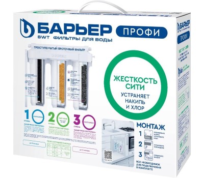 Фильтр для воды БАРЬЕР Н161Р00 Водоочиститель ПРОФИ Жесткость Сити (исп. Лайт)
