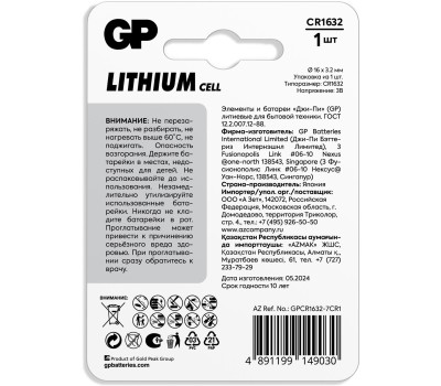 GP BATTERIES GP CR1632-7CR1 10/900