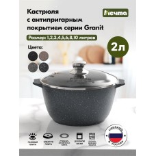 Кастрюля МЕЧТА 42701 Гранит 2л