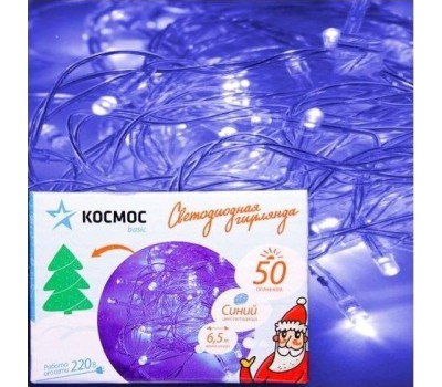 Электрогирлянды КОСМОС GIR50LED_B (5/50)