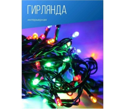 Электрогирлянды КОСМОС GIR50LED_B (5/50)
