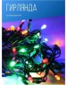 Электрогирлянды КОСМОС GIR50LED_B (5/50)