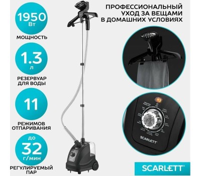 Отпариватель SCARLETT SC-GS130S10 черный