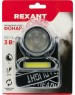 Фонарь REXANT (75-719) Фонарь налобный, аккум, зарядка от сети