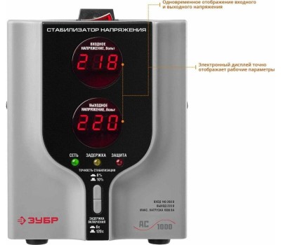 Стабилизатор ЗУБР 59375-1 1000ВА