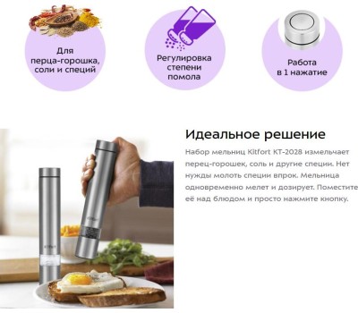 Мельница KITFORT KT-2028 серебристый