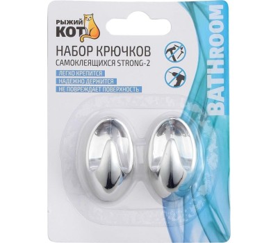 Набор крючков самоклеящихся РЫЖИЙ КОТ Набор крючков самоклеящихся STRONG-2, 2 шт (008229)