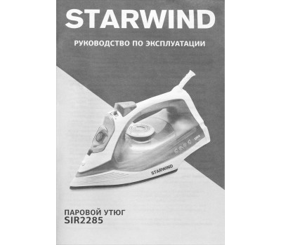 УТЮГИ STARWIND SIR2285