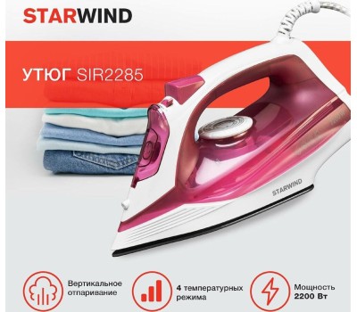 УТЮГИ STARWIND SIR2285