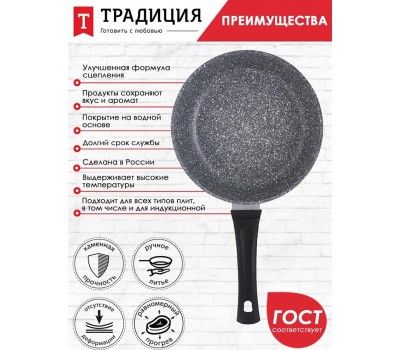 Сковорода ТРАДИЦИЯ ТМ2241И а/пр литая 24см Мрамор индукция