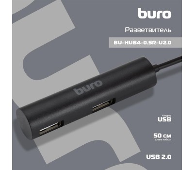 BURO Разветвитель USB 2.0 BU-HUB4-0.5R-U2.0 4порт. черный