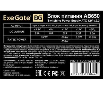 Блок питания EXEGATE EX292143RUS-PC Блок питания 650W AB650 (ATX, PC, 8cm fan, 24pin, 4+4pin, PCI-E, 3xSATA, 2xIDE, кабель 220V в комплекте)