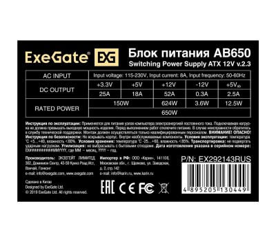 Блок питания EXEGATE EX292143RUS-PC Блок питания 650W AB650 (ATX, PC, 8cm fan, 24pin, 4+4pin, PCI-E, 3xSATA, 2xIDE, кабель 220V в комплекте)