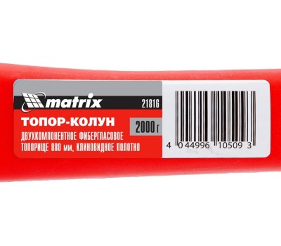 Топор MATRIX Топор-колун с клиновидным полотном 2000 г, фибергласовое обрезиненное топорище 880 мм 21816