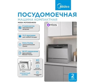 Посудомоечная машина MIDEA MCFD55S460Si серый (компактная)