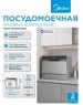 Посудомоечная машина MIDEA MCFD55S460Si серый (компактная)