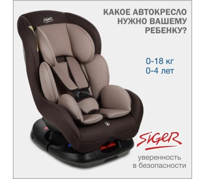 Автокресло детское SIGER УУД Наутилус Lux гр.0+/I, кофе